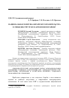 Научная статья на тему 'НАЦИОНАЛЬНАЯ ПОЛИТИКА КИТАЙСКОГО ПРАВИТЕЛЬСТВА В СИНЬЦЗЯН-УЙГУРСКОМ АВТОНОМНОМ РАЙОНЕ'