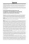 Научная статья на тему 'Национальная политика РФ в оценке и восприятии населения Южно-Российского региона'