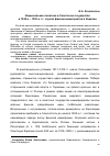 Научная статья на тему 'Национальная политика в советском государстве в 1920-х 1930-х гг. : случай финнов-иммигрантов в Карелии'