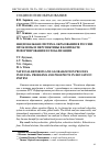 Научная статья на тему 'Национальная система образования в России: проблемы и перспективы в контексте реформирования и глобализации'