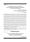 Научная статья на тему 'НАЦИОНАЛЬНАЯ СИСТЕМА ЗАЩИТЫ ПРАВ ПОТРЕБИТЕЛЕЙ: ПОНЯТИЕ И МЕХАНИЗМЫ ОСУЩЕСТВЛЕНИЯ ЗАЩИТЫ'