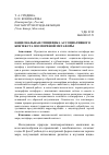 Научная статья на тему 'Национальная специфика ассоциативного контекста зооморфной метафоры'