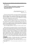 Научная статья на тему 'Национальная специфика концепта власть в русскоязычной и англоязычной лингвокультурах'