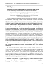 Научная статья на тему 'Национальная специфика в развитии цветовой семантики (на примере французского языка)'