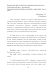 Научная статья на тему 'Национальная стратегия Казахстана: гражданская идентичность или этническая идентичность - время выбора'