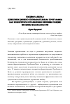 Научная статья на тему 'Национальная цивилизационно-познавательная программа как конкретное проявление решения общих проблем безопасности'