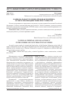 Научная статья на тему 'Национальная уголовно-правовая политика в сфере противодействия преступности'