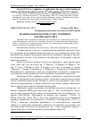 Научная статья на тему 'Національні фактори стану і розвитку української сім'ї'