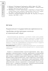 Научная статья на тему 'Национально-государственная идентичность: проблема интерпретации понятия в политической науке'