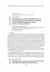 Научная статья на тему 'НАЦИОНАЛЬНО-КУЛЬТУРНАЯ ДЕЯТЕЛЬНОСТЬ ТАТАРСКОЙ ДИАСПОРЫ В СЕВЕРО-ЗАПАДНОМ КИТАЕ В ПЕРВОЙ ПОЛОВИНЕ XX ВЕКА: ТЕАТР И СТРУННЫЙ ОРКЕСТР'