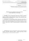 Научная статья на тему 'Национально-культурная идеология и методология духовно-нравственного воспитания'