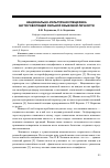 Научная статья на тему 'Национально-культурная специфика англоговорящей сильной языковой личности'