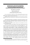 Научная статья на тему 'Национально-культурная специфика функционирования фитонимических фразеологизмов в мексиканском национальном варианте испанского языка'