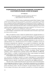 Научная статья на тему 'Национально-культурная специфика топонимов в английском языке Новой Зеландии'