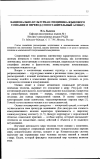 Научная статья на тему 'Национально-культурная специфика языкового сознания и перевод (сопоставительный аспект)'