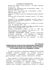 Научная статья на тему 'Национально-культурная специфика языкового сознания носителей английской, французской и русской культур (на примере страха)'