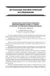 Научная статья на тему 'Национально-культурная специфика языковых единиц «Кошка» и «Собака» в русском, английском и немецком языках'