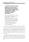 Научная статья на тему 'Национально-культурное общество в Иркутске: от клуба друзей Польши до ассоциации защиты прав китайских граждан (трансформация феномена)'