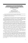 Научная статья на тему 'Национально-культурное своеобразие функционирования фонетических единиц в новозеландском национальном варианте английского языка'