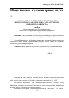 Научная статья на тему 'Национально-культурное своеобразие русских фразеологизмов (на материале ФЕ с семантическим компонентом «Хитрость»)'