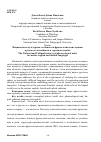 Научная статья на тему 'Национально-культурные особенности фразеологических единиц в русском, английском и турецком языках'