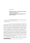 Научная статья на тему 'Национально-освободительное движение Кореи и Российский Дальний Восток (1905–1910 гг. )'