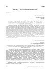 Научная статья на тему 'Национально-патриотическое воспитание и становление личности ребенка-сироты (на примере детского дома “Жемчужинка”'