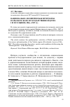 Научная статья на тему 'Национально-политическая программа польского коло в Государственной думе i и II созывов (1906-1907 гг. )'