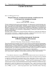 Научная статья на тему 'Национально-психологические особенности в процессах модернизации'