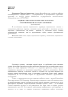 Научная статья на тему 'Национально-психологические проблемы в научной мысли русского зарубежья'