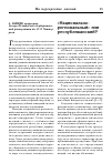 Научная статья на тему '«Национально-региональный» или республиканский?'