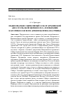 Научная статья на тему 'НАЦИОНАЛЬНО-ЦЕРКОВНЫЙ СОБОР АРМЯНСКОЙ АПОСТОЛЬСКОЙ ЦЕРКВИ 1955 г. И ИЗБРАНИЕ КАТОЛИКОСОМ ВСЕХ АРМЯН ВАЗГЕНА (ПАЛЧЯНА )'