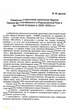 Научная статья на тему 'Национально-языковая ориентация Ордена Святого Василия Великого в Подкарпатской Руси и Восточной Словакии в 1920-1930-х гг.'