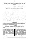 Научная статья на тему 'Национальное богатство России в системе макроэкономических показателей'