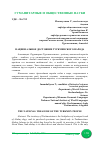 Научная статья на тему 'НАЦИОНАЛЬНОЕ ДОСТОЯНИЕ ТУРКМЕНСКОГО НАРОДА'