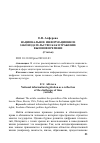 Научная статья на тему 'Национальное информационное законодательство как отражение вызовов времени'