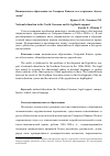 Научная статья на тему 'Национальное образование на Северном Кавказе и его правовое обеспечение'