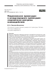 Научная статья на тему 'НАЦИОНАЛЬНОЕ ПРАВОСУДИЕ И МЕЖДУНАРОДНОЕ ПРАВОСУДИЕ: СОВРЕМЕННЫЕ ДОКТРИНЫ ВЗАИМОДЕЙСТВИЯ'