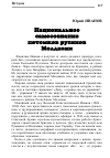 Научная статья на тему 'Национальное самосознание потомков русинов'