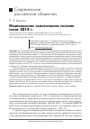 Научная статья на тему 'Национальное самосознание россиян после 2014 г'