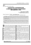 Научная статья на тему 'Национальное законодательство в механизме правового регулирования миграционного учета'