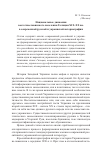 Научная статья на тему 'Национальные движения восточнославянского населения Галиции XIX-ХХ вв. В современной русской и украинской историографии'