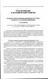 Научная статья на тему 'Национальные инновационные системы: в поисках рабочей концепции'