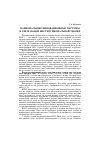 Научная статья на тему 'Национальные инновационные системы в свете новой институциональной теории'