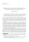 Научная статья на тему 'Национальные лики педагогических универсалий. Церковное просвещение в Древней Руси'