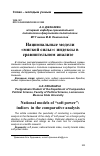 Научная статья на тему 'Национальные модели «Мягкой силы»: индексы в сравнительном анализе'