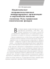 Научная статья на тему 'Национальные неправительственные международные организации и европейская внешняя политика: роль германских политических фондов'