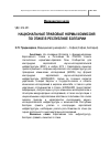 Научная статья на тему 'Национальные правовые нормы комиссий по этике в Республике Болгарии'