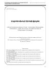 Научная статья на тему 'Национальные рекомендации. Хроническая болезнь почек: основные принципы скрининга, диагностики, профилактики и подходы к лечению'