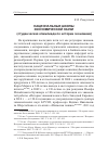 Научная статья на тему 'Национальные школы экономической науки (студенческая олимпиада по истории экономики)'